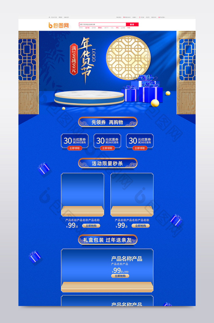 中国风年货节蓝色优雅电商首页模板