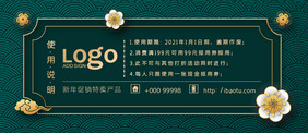 墨绿色高档时尚新年代金券优惠券