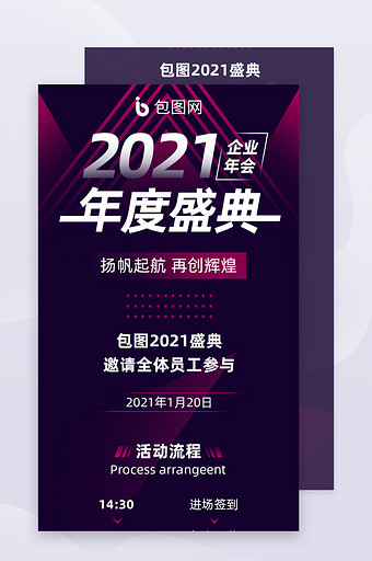 2021年度企业盛典年会H5活动页面图片