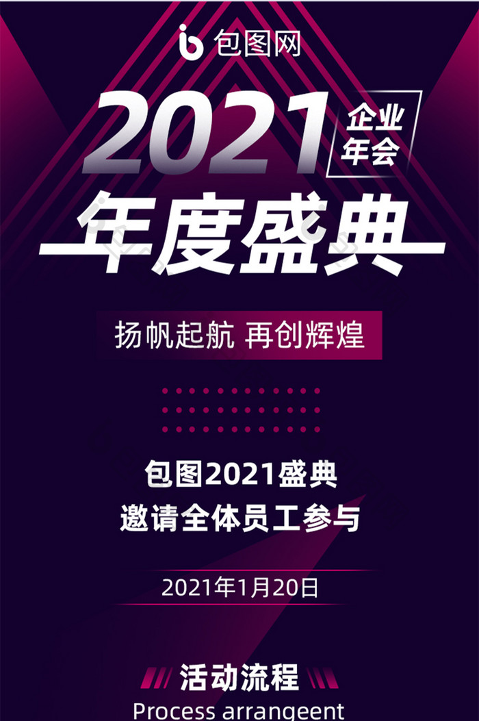 2021年度企业盛典年会H5活动页面