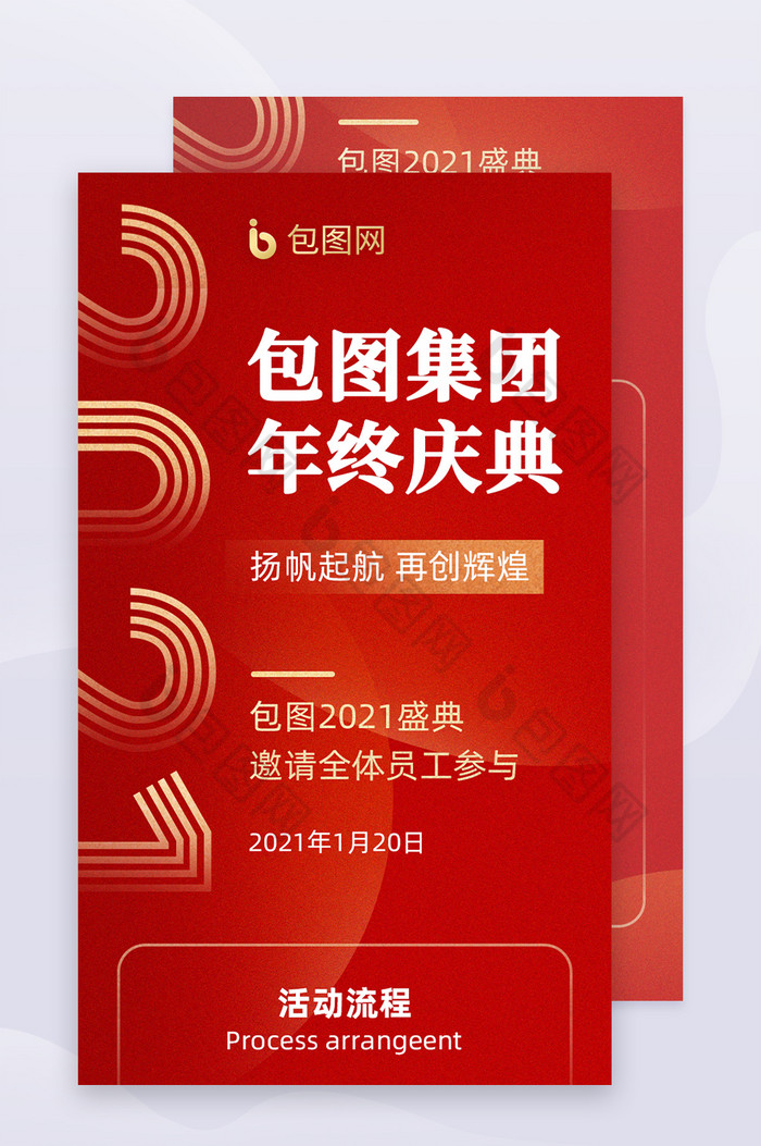 2021企业年会盛典H5活动页面图片图片