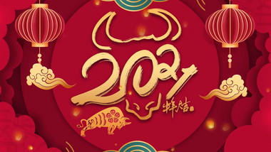 2021新春牛年喜庆拜年晚会舞台背景