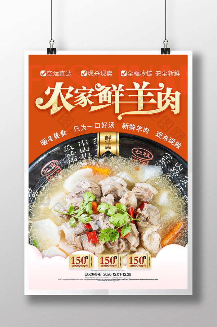 时尚简约农家鲜羊肉冬日美食海报