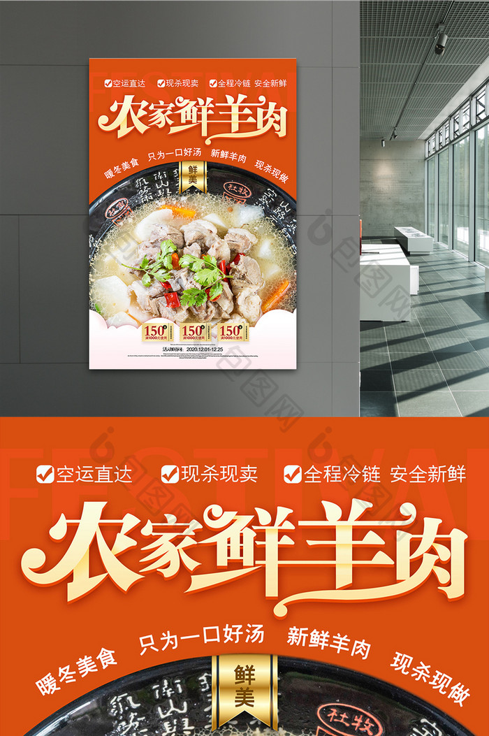 时尚简约农家鲜羊肉冬日美食海报