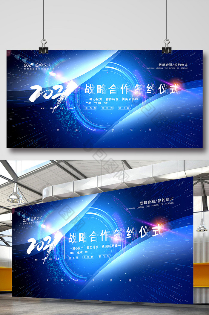 2021战略合作签约仪式展板图片图片