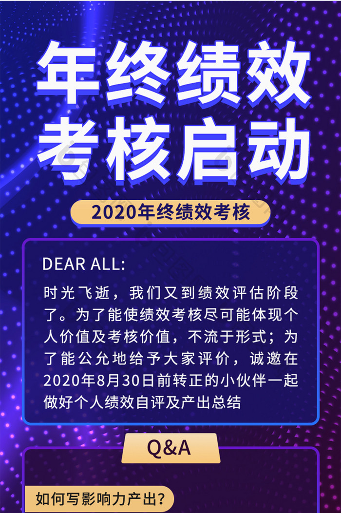 科技风年终绩效考核信息长图