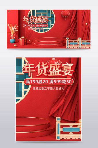 C4D红色中国风春节电商海报模板图片