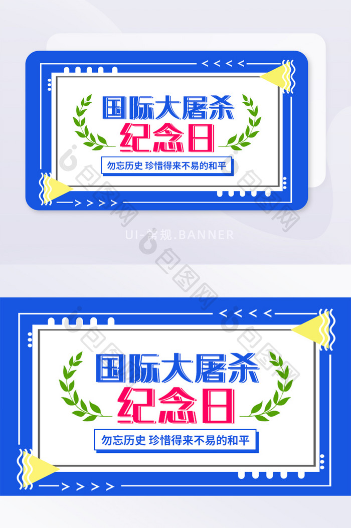 蓝色孟菲斯国际大屠杀纪念日banner