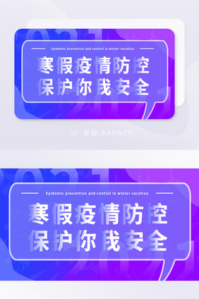 蓝紫色渐变寒假防疫学生BANNER