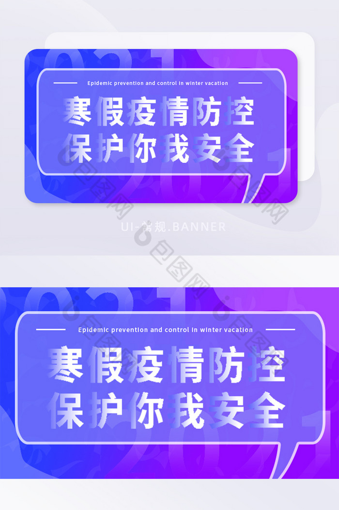 蓝紫色渐变寒假防疫学生BANNER图片图片