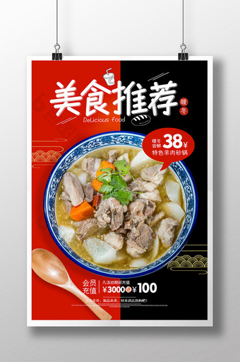时尚简约羊肉砂锅美食推荐海报图片