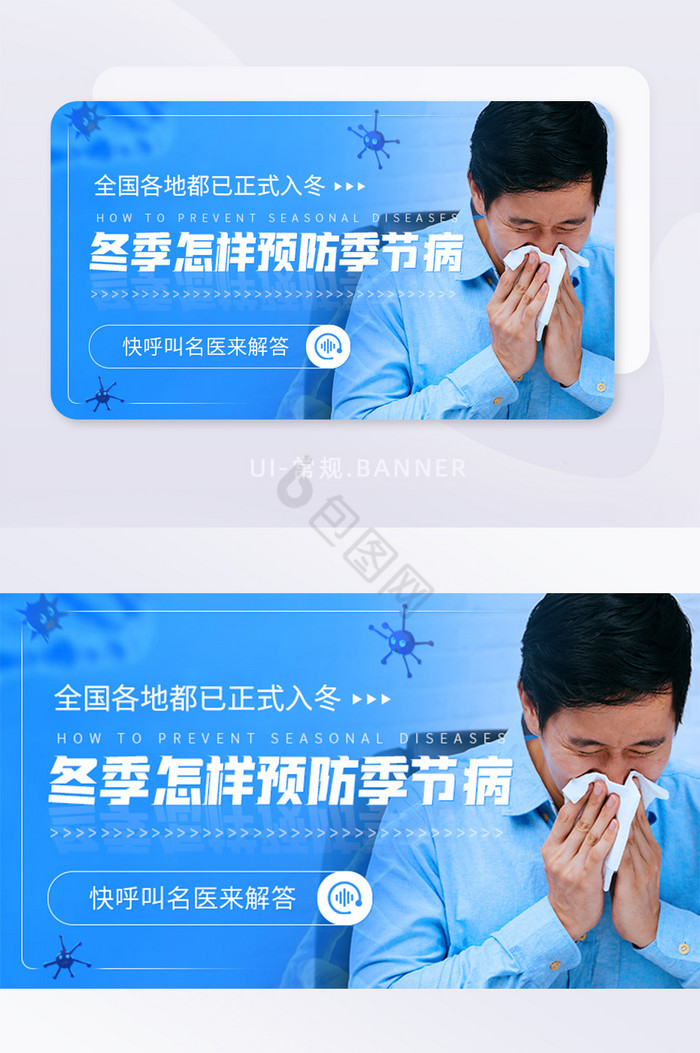 冬季流感疫情预防季节病生病banner图片