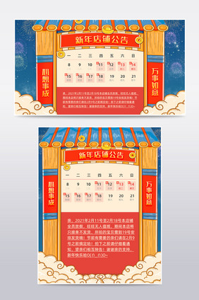 插画风格2021年新年喜庆牛年店铺公告