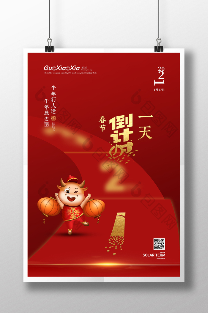 春节倒计时1天新年春节图片
