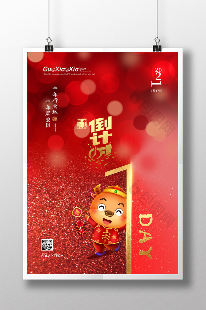 光斑春节倒计时1天新年春节图片
