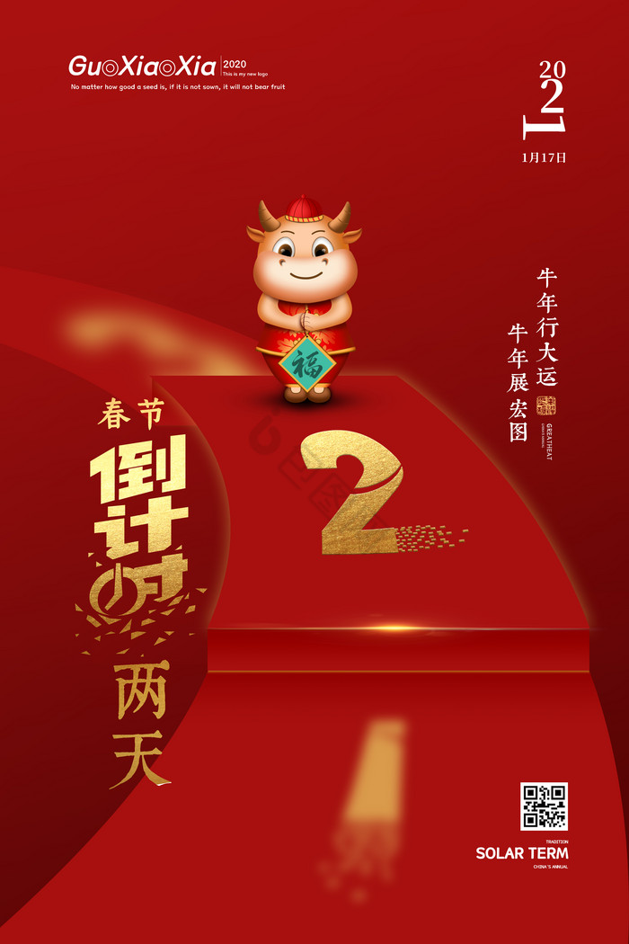 春节倒计时2天新年春节图片