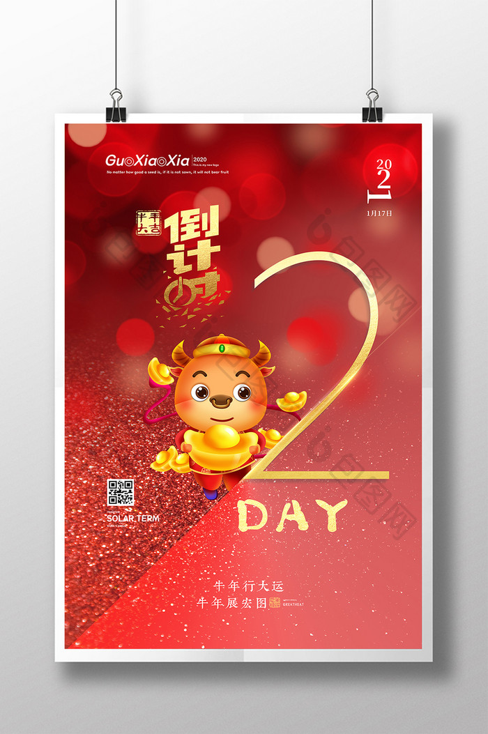 红色创意光斑春节倒计时2天新年春节海报