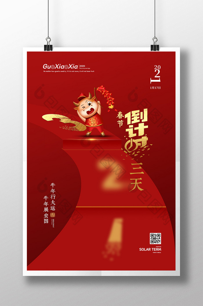 红色创意春节倒计时3天新年春节海报