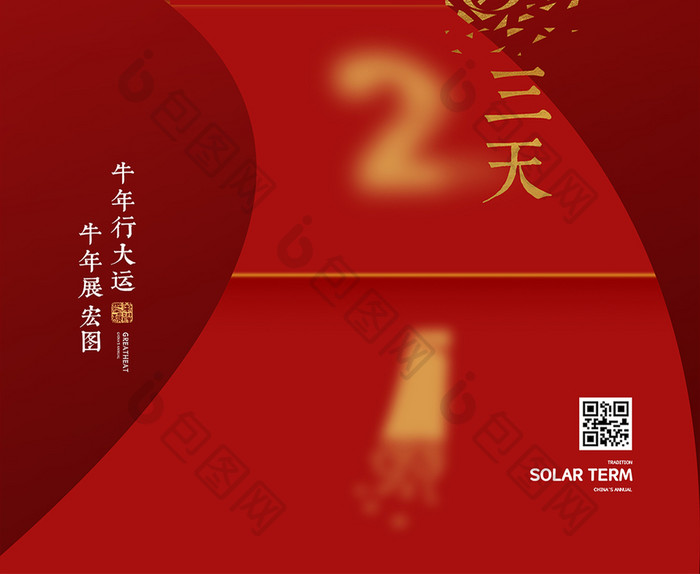 红色创意春节倒计时3天新年春节海报