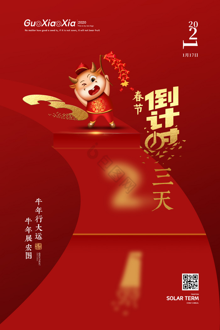 春节倒计时3天新年春节图片