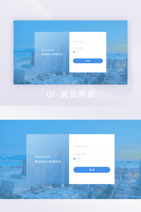 pc端后台网站登录注册页蓝色背景登录页面