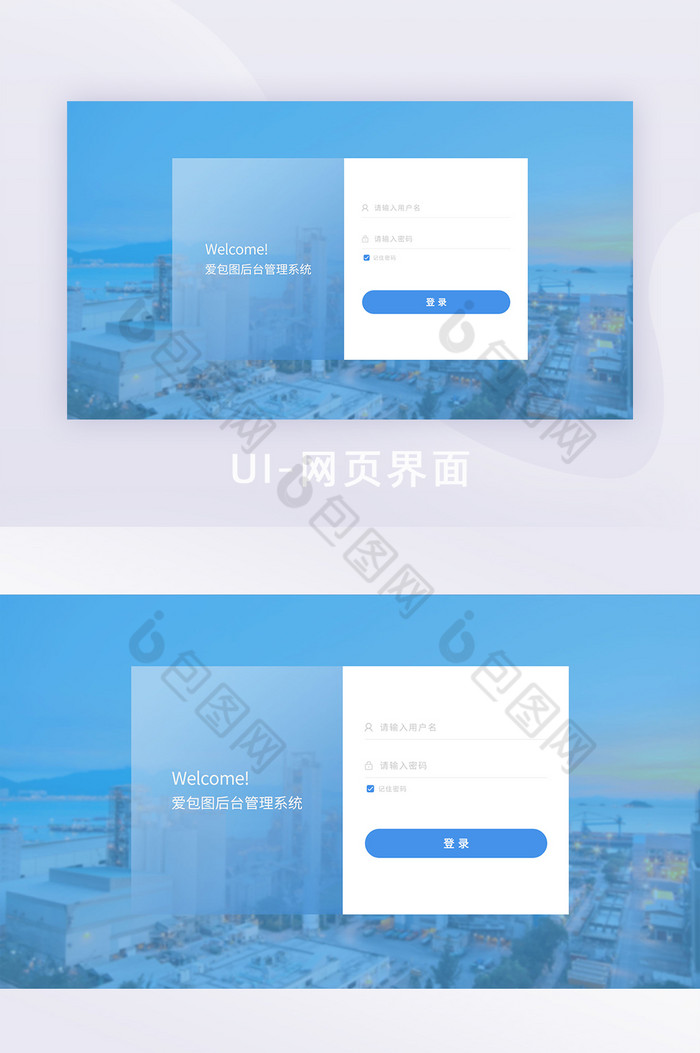 pc端后台网站登录注册页蓝色背景登录页面图片图片