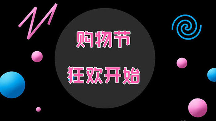 会声会影快闪产品购物宣传模板