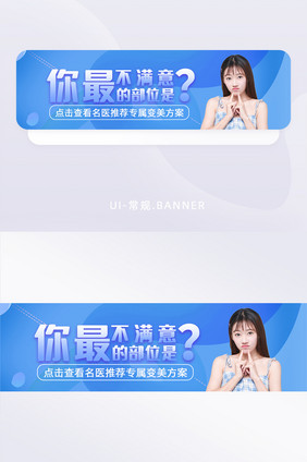 美容医美美妆女人整形美体整容banner