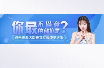 美容医美美妆女人整形美体整容banner图片