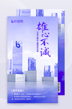 蓝色设计师招聘信息长图海报