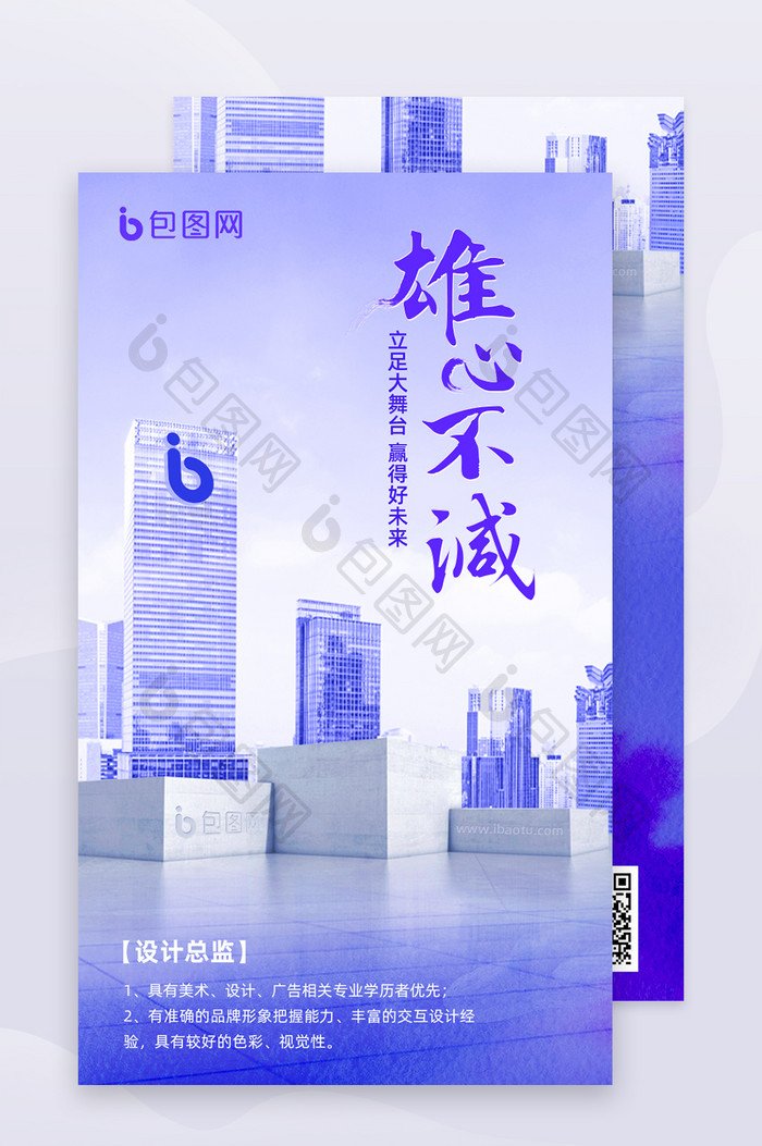 蓝色设计师招聘信息长图海报