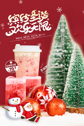 红色喜庆缤纷圣诞冬日热饮美食海报