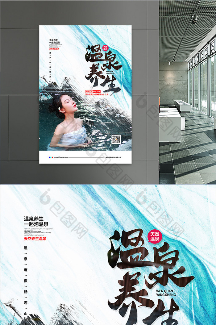 水彩大气温泉养生旅游度假宣传海报设计