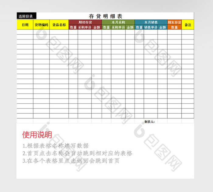 购销存明细管理系统Excel模板