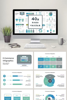 蓝绿色电商购物40页图表合集PPT模板