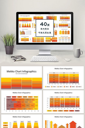 橙黄色流程图40页图表合集PPT模板