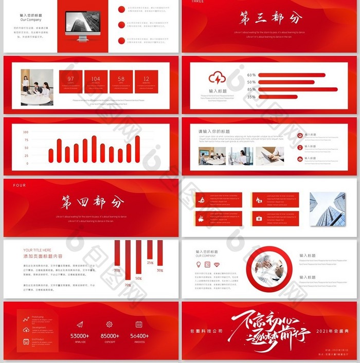 2021红色行业通用年会盛典PPT模板