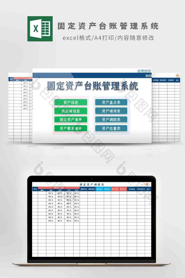 固定资产台账管理系统Excel模板