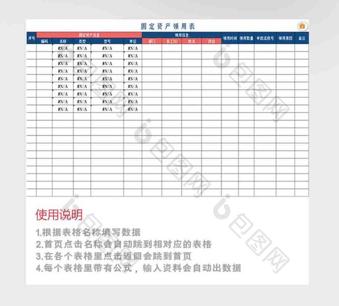 固定资产台账管理系统Excel模板