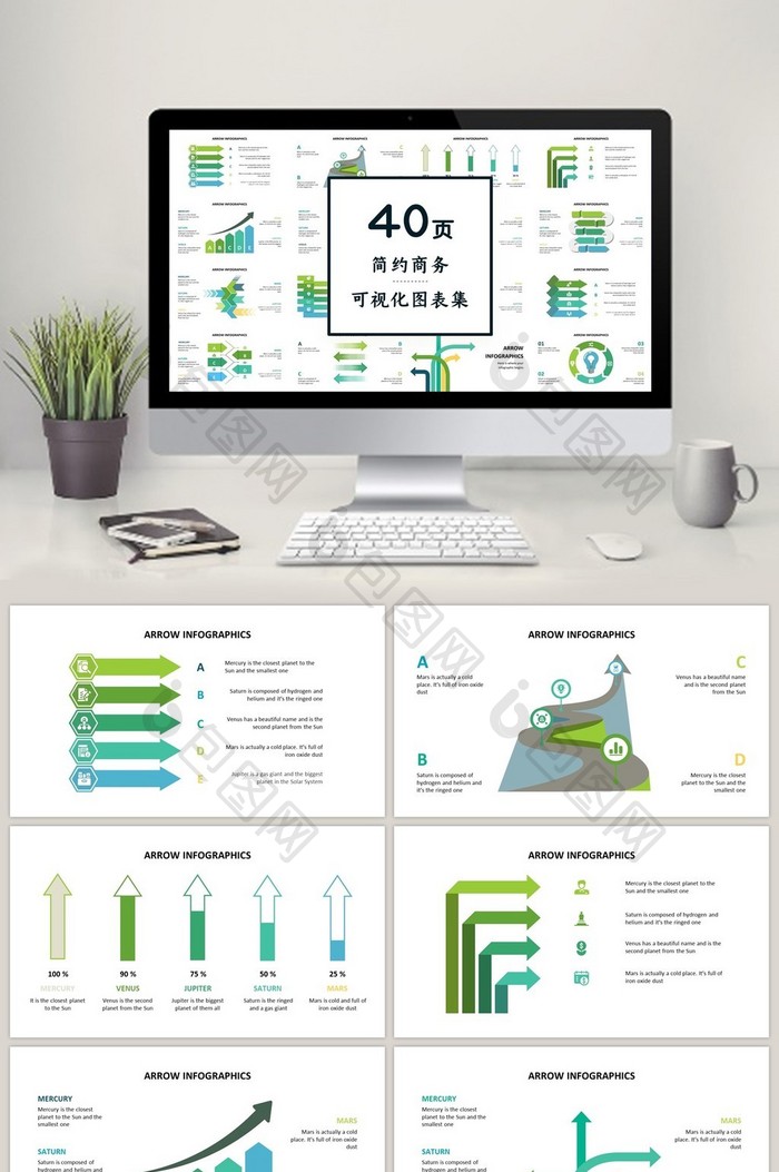 绿色创意流程40页图表合集PPT模板图片图片