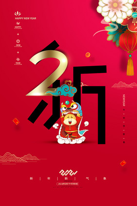 2021新年快乐系列海报