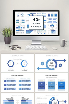 蓝色商务图表40页图表合集PPT模板