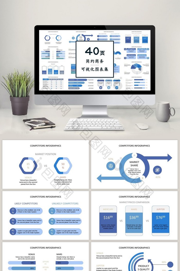 蓝色商务图表40页图表合集PPT模板