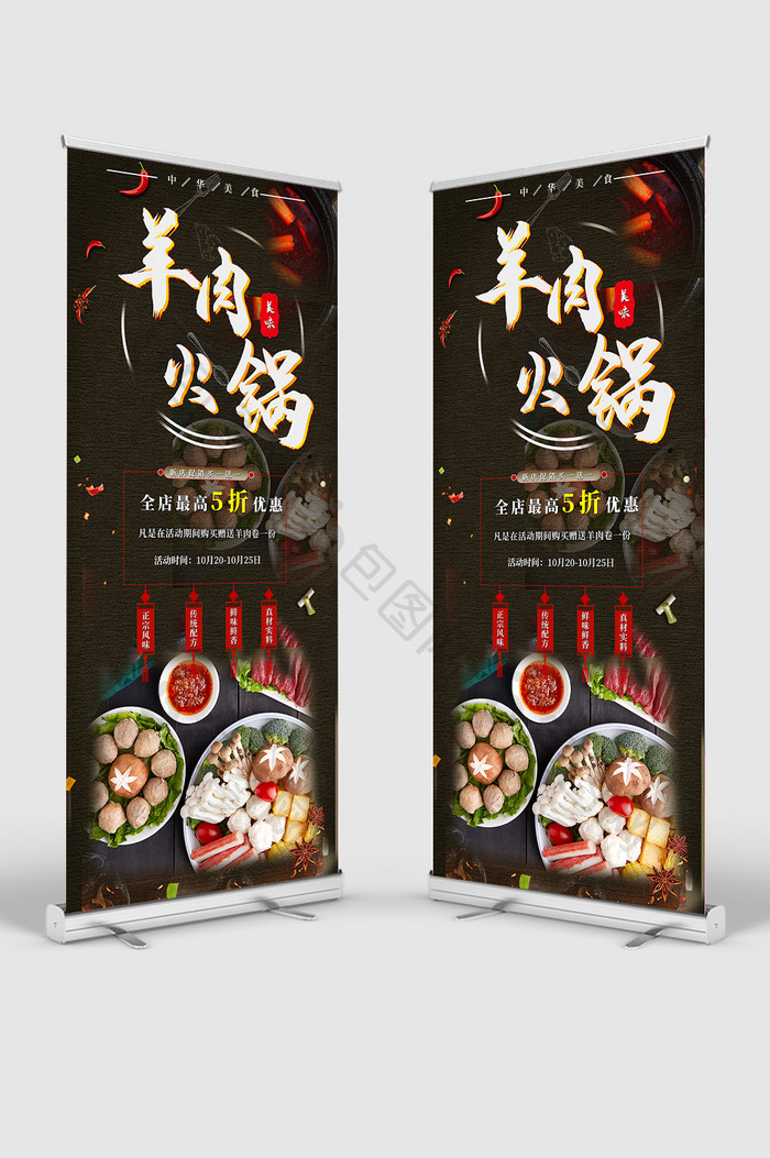黑色中国风羊肉火锅美食餐饮促销展架