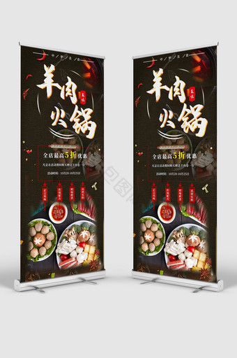 黑色中国风羊肉火锅美食餐饮促销展架图片