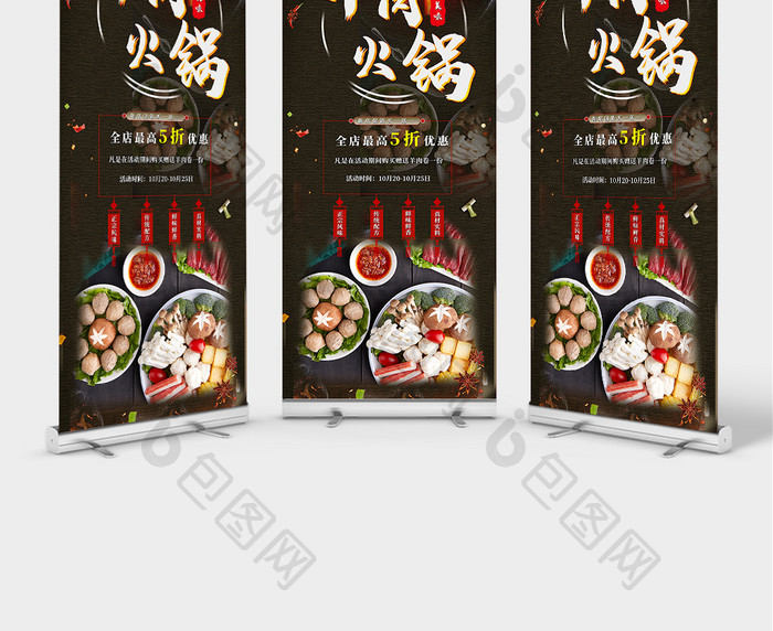 黑色中国风羊肉火锅美食餐饮促销展架