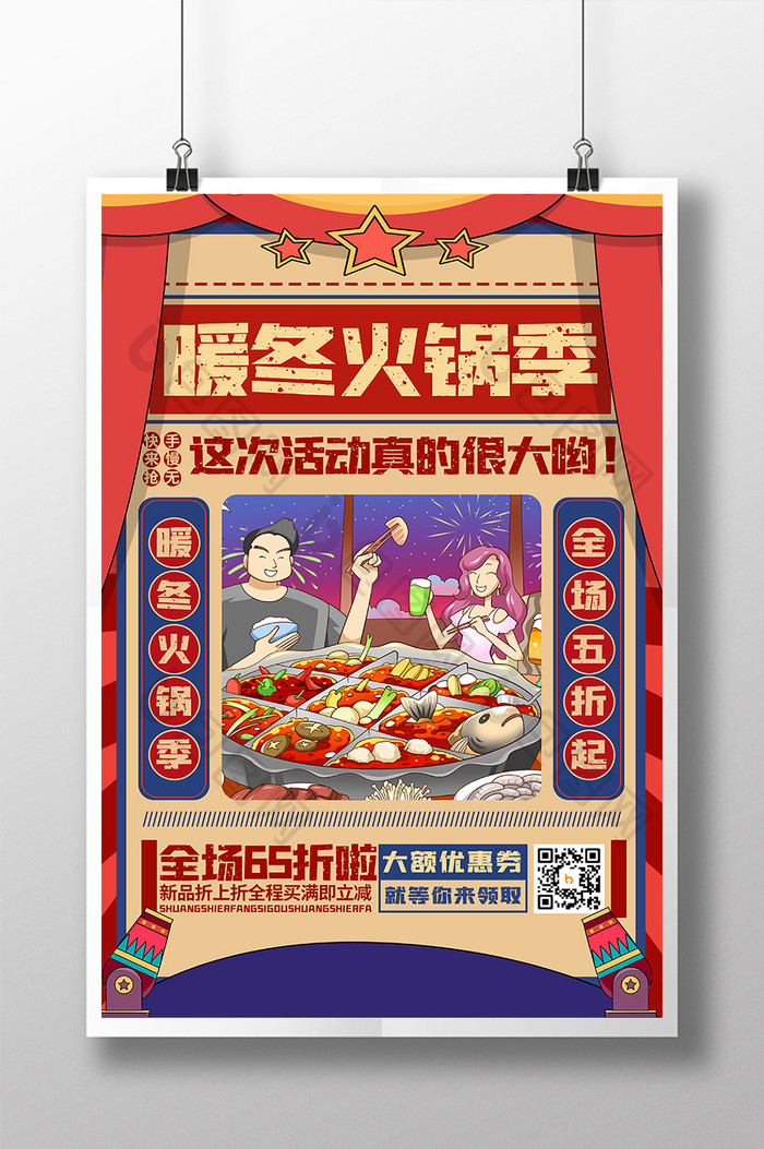 红色放射状暖冬火锅季美食促销餐饮海报