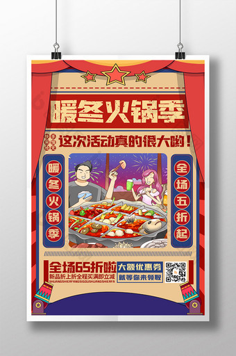 红色放射状暖冬火锅季美食促销餐饮海报图片