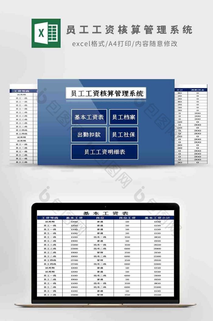 员工工资核算管理系统Excel模板