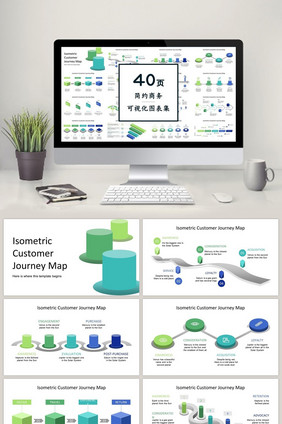 绿色立体商务图表40页图表合集PPT模板